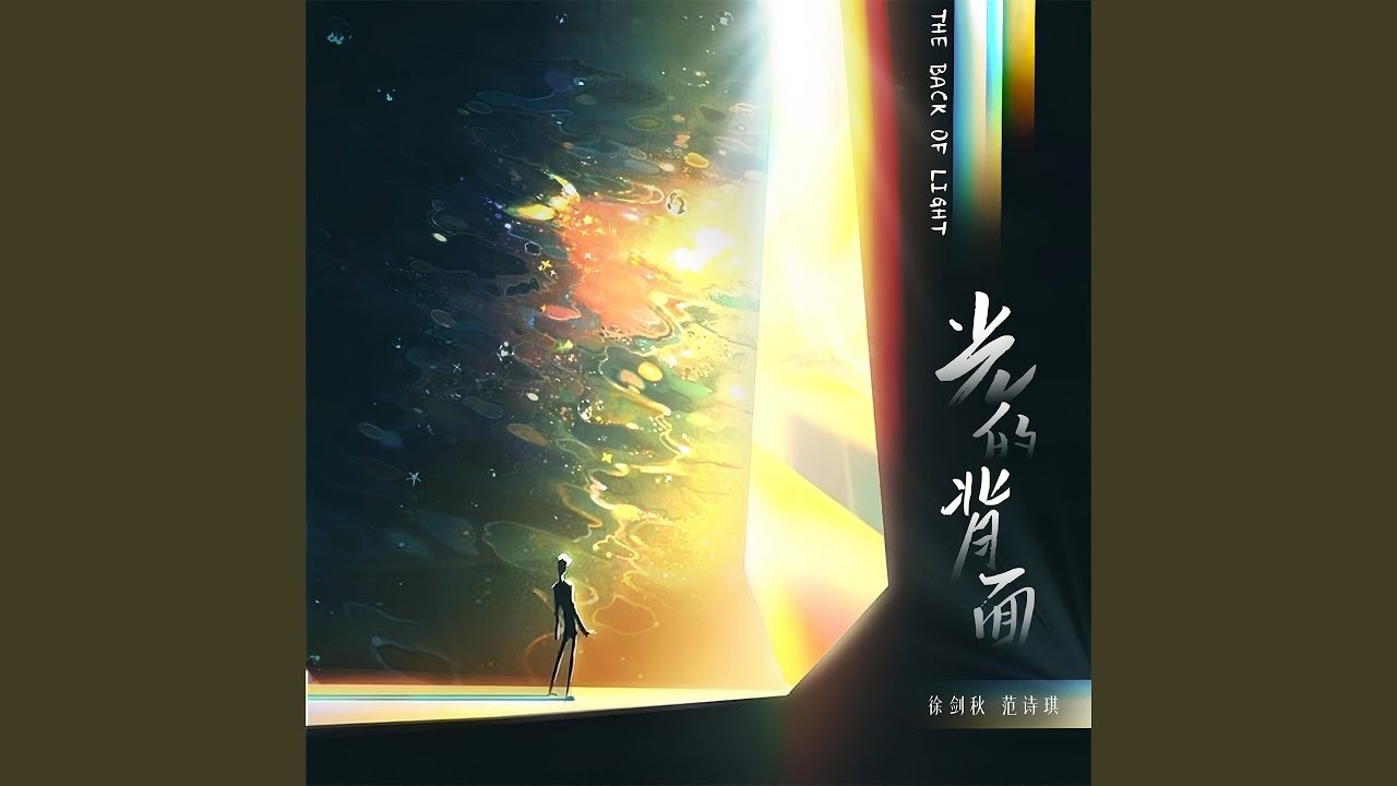 Watch 光的背面 (伴奏) on YouTube Watch 光的背面 (伴奏) on YouTube