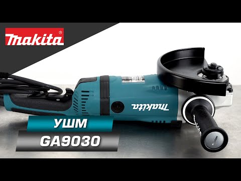 Makita GA9030 Углошлифовальная машина с поворотной рукояткой для удобства работы!