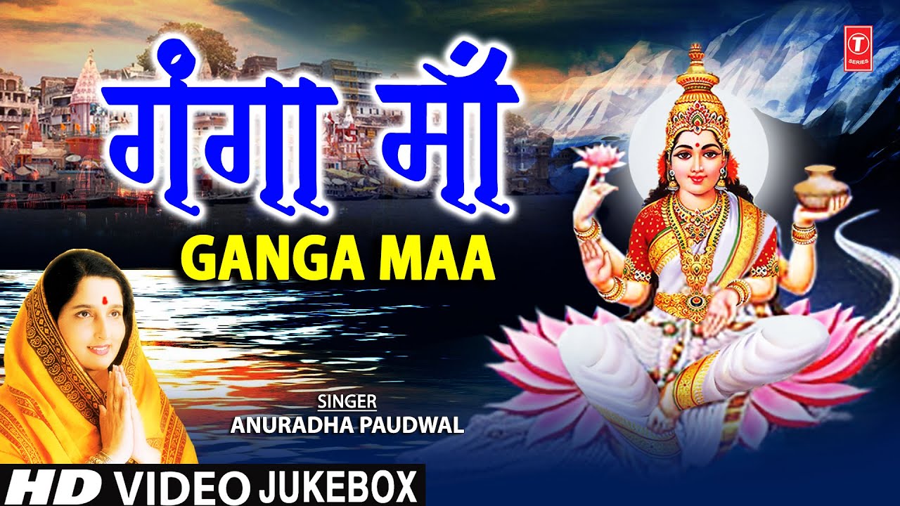   Ganga Maa I Maa Ganga Bhajans I ANURADHA PAUDWAL I    Ganga Dussehra Special