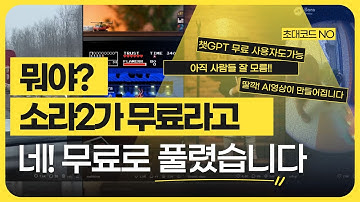 AI영상! 소라2 무료로 풀렸습니다. 초대코드 필요없음, 무료사용자 가능. 안드로이드 스마트폰 앱 사용 (AI영상 신세계)