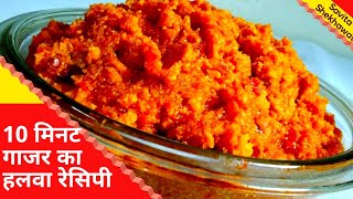 Gajar ka Halwa|गाजर का स्वादिष्ट  हलवा|How to Make Gajar ka Halwa