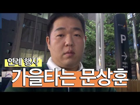 [해인칭] 가을 맞이, 회식을 20시 타임 어택으로 하는 회사가 있다?