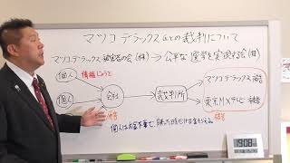 マツコデラックス氏との１万人訴訟のために【マツコデラックス被害者の会株式会社】の設立登記を申請しました