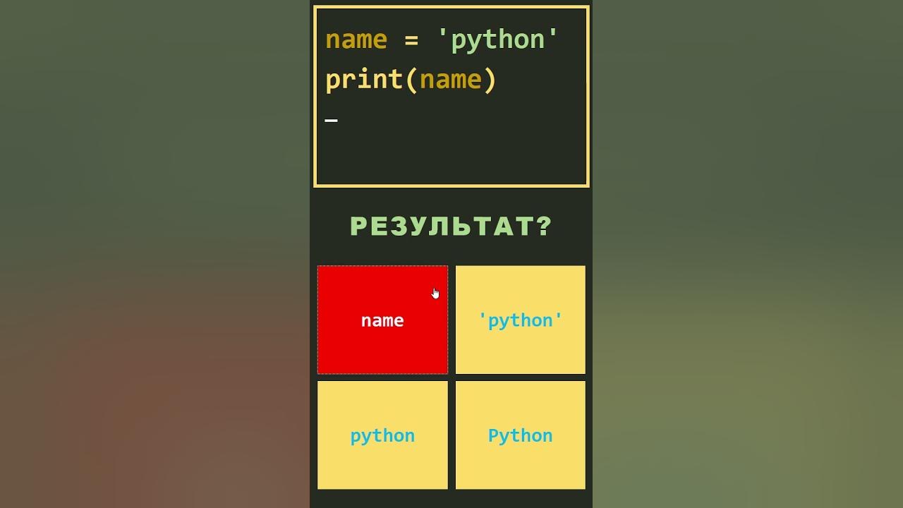 Тест на знание python. Уровни знания python. питон тест. тест с ответами на python. тест по python для начинающих с ответами.