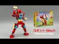 【LEGO】赤いドラゴンからロボット