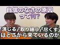 【本質】自信のなさの原因って何？