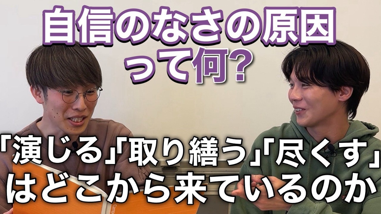【本質】自信のなさの原因って何？