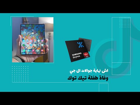 تطور سامسونج في المستقبل