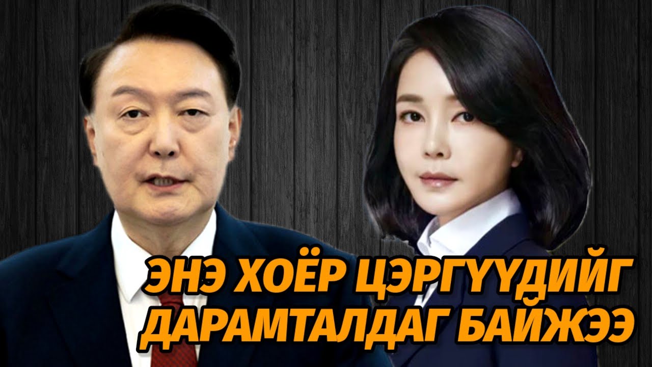 СОЛОНГОСТ ЮУ БОЛООД БАЙНА?