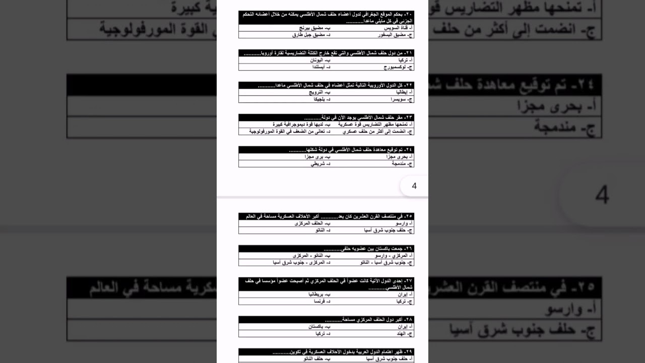 اهم اسئله الواجب على الوحده الثالثه (التكتلات الاقتصاديه) جغرافيا سياسيه ٣ثانوي أدبي 🌏🔥