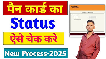 Pan Card 2025 Status Kaise Check Kare | How To Pan Card Status Kaise Dekhe 2025 |New Pan Card Status