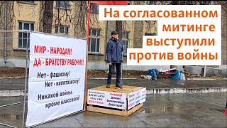 На Согласованном Митинге Выступили Против Войны | Сибирь.реалии