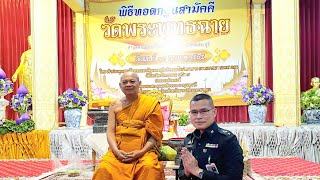 พิธีทอดกฐินสามัคคี วัดพระพุทธฉาย สระบุรี 19 ตุลาคม 2565