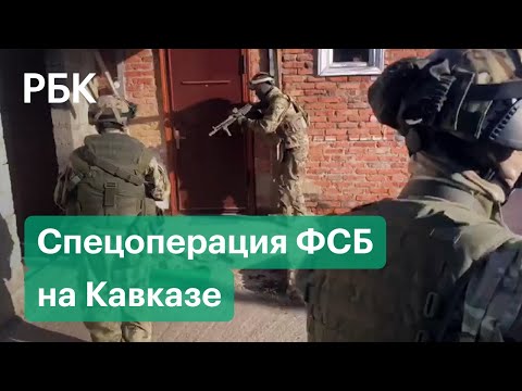 Video: FSB Je Likvidirao Dvije Stanice Pristaša Kalifata Na Kavkazu