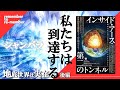 【シャンバラ】地底世界は実在する②シャンバラは幻想の都市ではなく、人類が必ず到達する事が決まっている!
