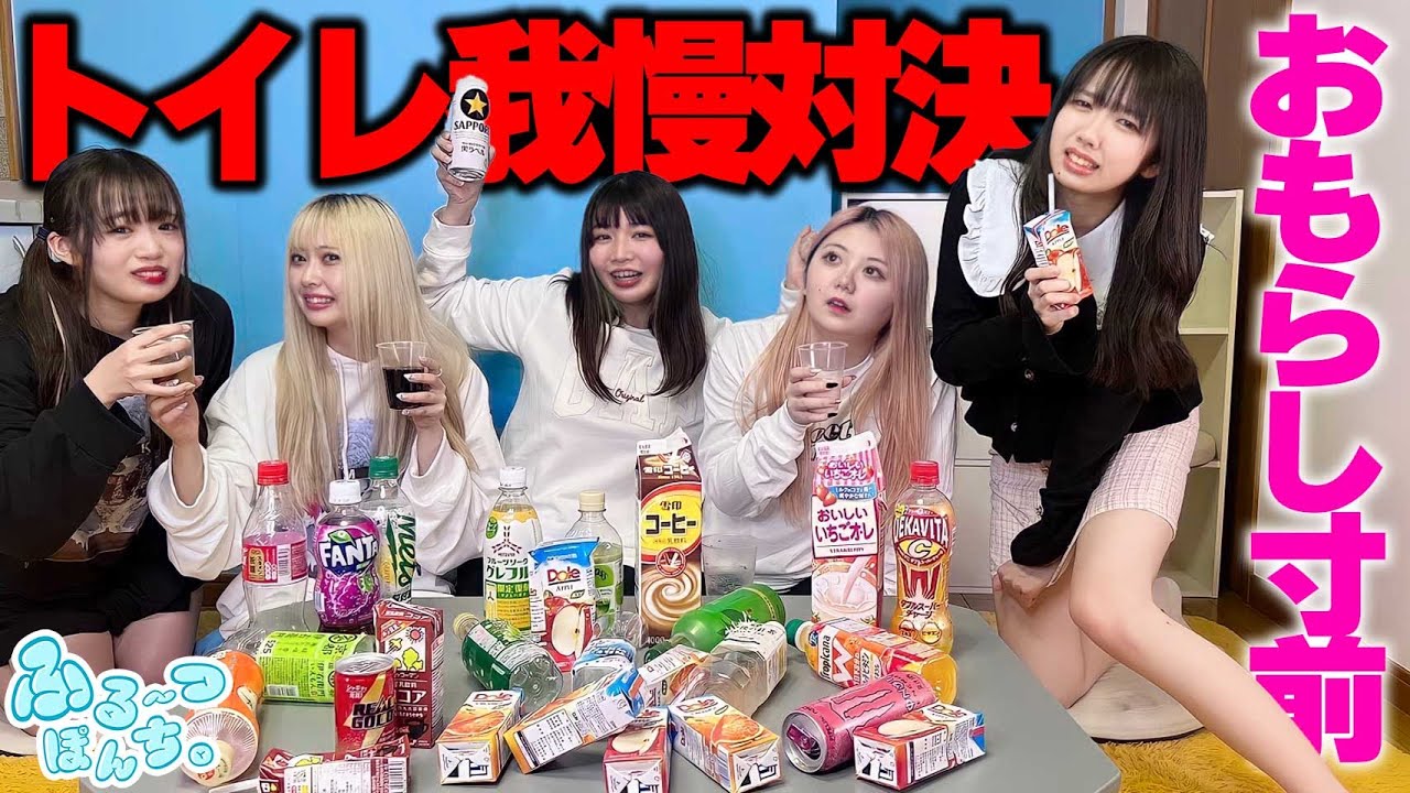 トイレ我慢対決したら、大変なことになりました…