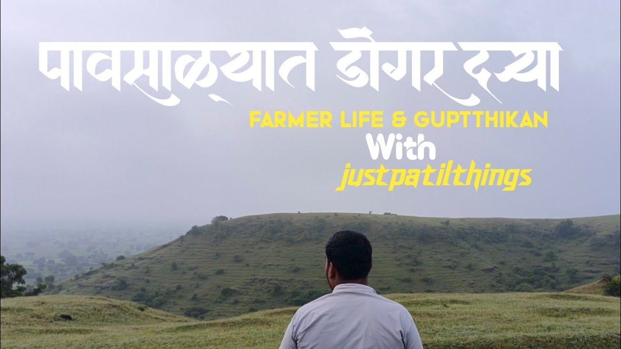 Gavakdil Raste Gavakdil Trek l गावाकडील ट्रेक 🌿l With Friend's - YouTube