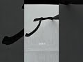 及 자 예서로 이렇게 씁니다.| 사신비 미칠 급(及) 운필법