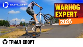 видео: Outleap Warhog Expert 2025. Обзор-тест от прорайдера  картинка: Outleap Warhog Expert 2025. Обзор-тест от прорайдера