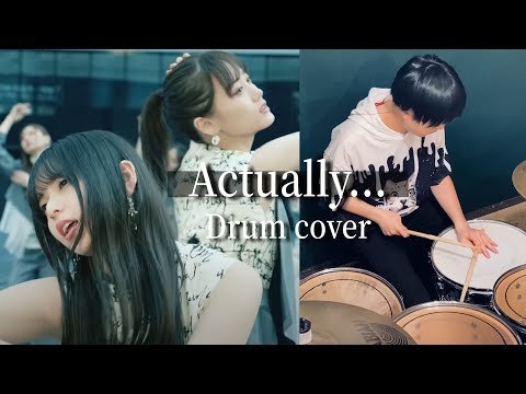 乃木坂46『Actually...』をドラムで叩いてみた【Drum cover】(nogizaka46)