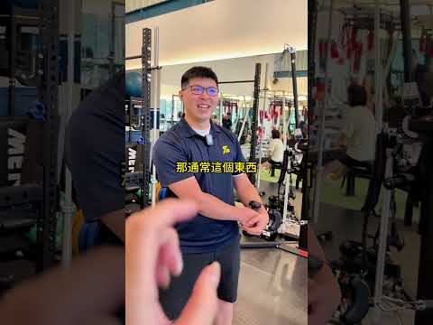 30萬的健身器材,真的有比較好用嗎? #運動防護