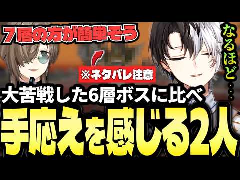 運営も想定外のスピードで7層のボスまでたどり着き考察するKamitoとにじさんじ叶【Doom or Zenith雑談系まとめ】【かみと切り抜き】