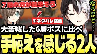 運営も想定外のスピードで7層のボスまでたどり着き考察するKamitoとにじさんじ叶【Doom or Zenith雑談系まとめ】【かみと切り抜き】