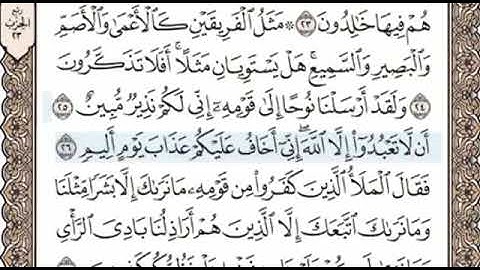 سورة هود الصفحة 224 الشيخ محمد صديق المنشاوي