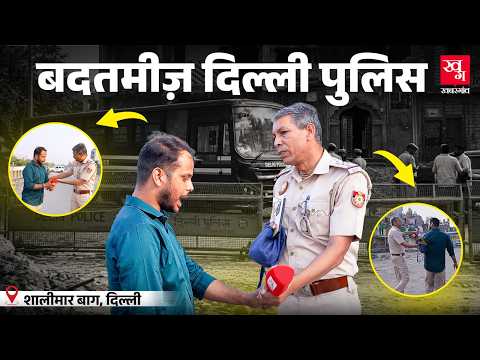 मस्जिद तोड़ी, घर गिराए फिर पत्रकार के साथ मारपीट की! Demolition Shalimar Bagh | Delhi Police