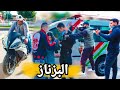 فيلم قصير البزناز خرج من السجن فلم يجد عمل فقام بالتجارة المخدرات شاهد مذا حدث فيلم قصير البزناز خرج من السجن فلم يجد عمل فقام بالتجارة المخدرات شاهد مذا حدث