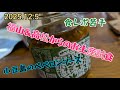 札幌〜「お土産を試食」＆「小豆島のぺペロンソース」＆「娘一人旅・福山市、高松市」