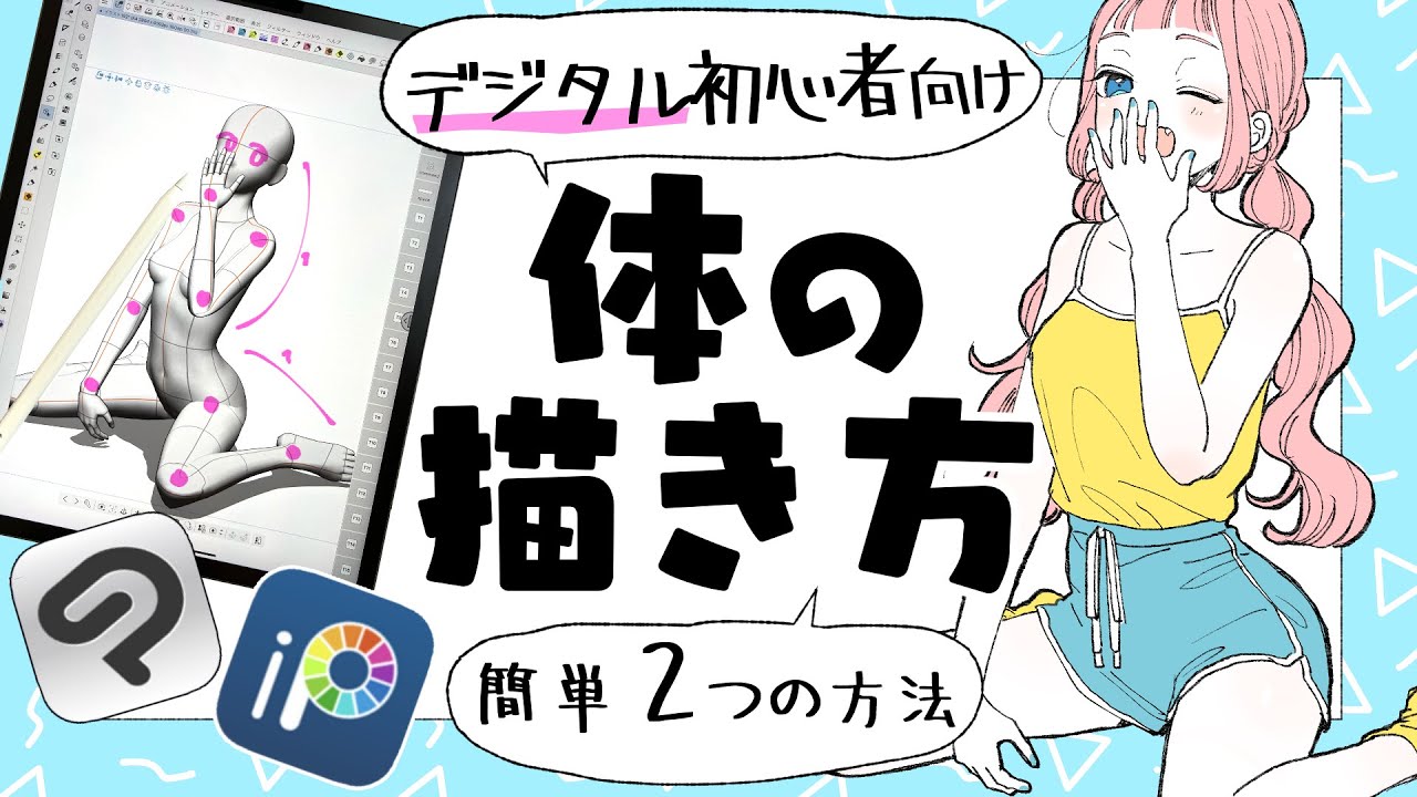 初心者向け 体の描き方 覚えるのは３つだけ プロ漫画家イラスト漫画教室 Youtube