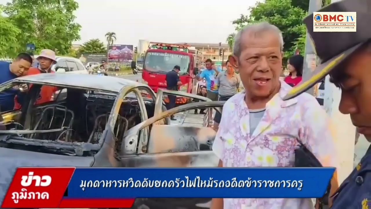 BMCTV #หวิดดับยกครัวครูอดีตข้าราชการครูวัย70ปี#ร้อยเอ็ดสักการะสิ่งศักดิ์คู่เมืองร้อยเอ็ด