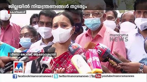 നിപയില്‍ അതീവ ജാഗ്രത; കോഴിക്കോട് നിയന്ത്രണം തുടരും; വീണ ജോര്‍ജ് |Nipah | Veena George
