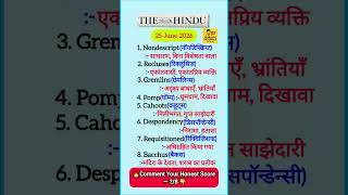 25 June 2026 | The Hindu Vocabulary | #english #education #ssc #upsc #shorts #viral #trending #song