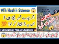 9th Health Science – Bas Ye 3 Chapters Kar Lo, Full Marks Pakkay! 💯 | Bio Tech | Study With Adnan