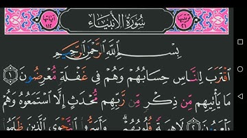 سورة الأنبياء كاملة مكتوبة مجود عبد الباسط عبد الصمد
