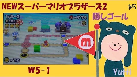 ニュースーパーマリオブラザーズ2隠しゴール Mp3
