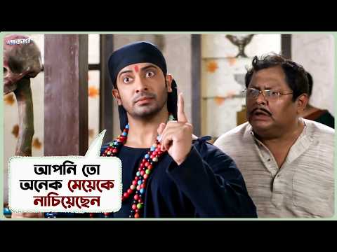 আপনি তো অনেক মেয়েকে নাচিয়েছেন | Naqaab | Shakib Khan | Rudranil | Bangla Movie Scene | SVF Ekush