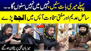 Big Fight Between Sahil Adeem & Mufti Sakhawat in Ramzan Transmission | Ramzan Ka Samaa | SAMAA TV
