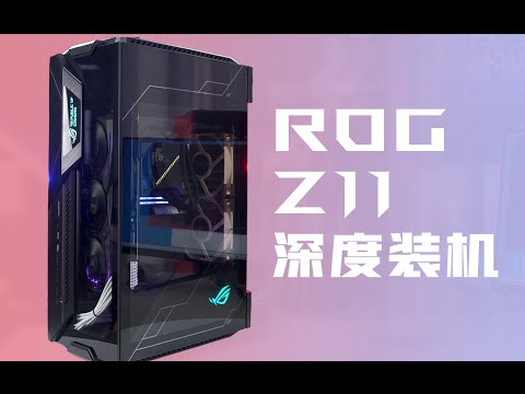 不屑一顾到爱不释手！ROG Z11是怎么成为我最喜欢的ITX主机的？