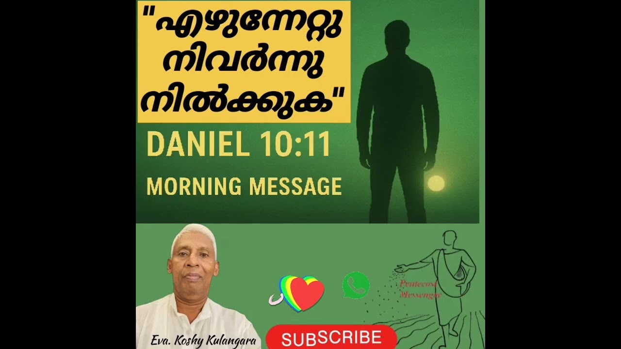 വീഴുന്നവരുടെ മുൻപിൽ ഞങ്ങൾ നിവർന്നു നിൽക്കുന്നു.Malayalam Christian Message|Pentecost Messenger