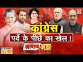 Awaaz Adda: Congress Party में क्या गाँधी परिवार की पकड़ कमज़ोर पड़ रही है? | CNBC Awaaz