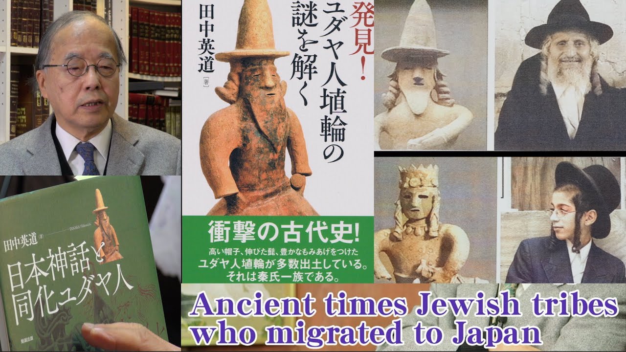 田中英道 - 文学博士　東北大学名誉教授「秦氏ユダヤ人は日本に同化した」日本国史学会連続講演. professor - Hidemichi Tanaka Japanese-Jewish common