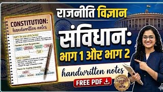 संविधान: भाग 1 और भाग 2 || constitution handwritten notes free pdf || political science constitution
