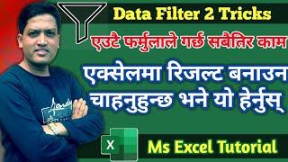 Excel मा रिजल्ट तयार गर्दा यो Trick लगाउनुस् | Data Sort and Filter trick in Excel | Using Subtotal