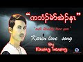 Will blindly love you lyric karen love song by kaung kaung