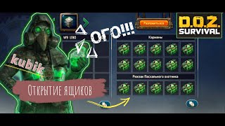 Бокор Чумы Открытие ящиков Что внутри!? DOZ Survival