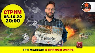 видео: Стрим по игре Пробуждение Медведя картинка: Стрим по игре Пробуждение Медведя