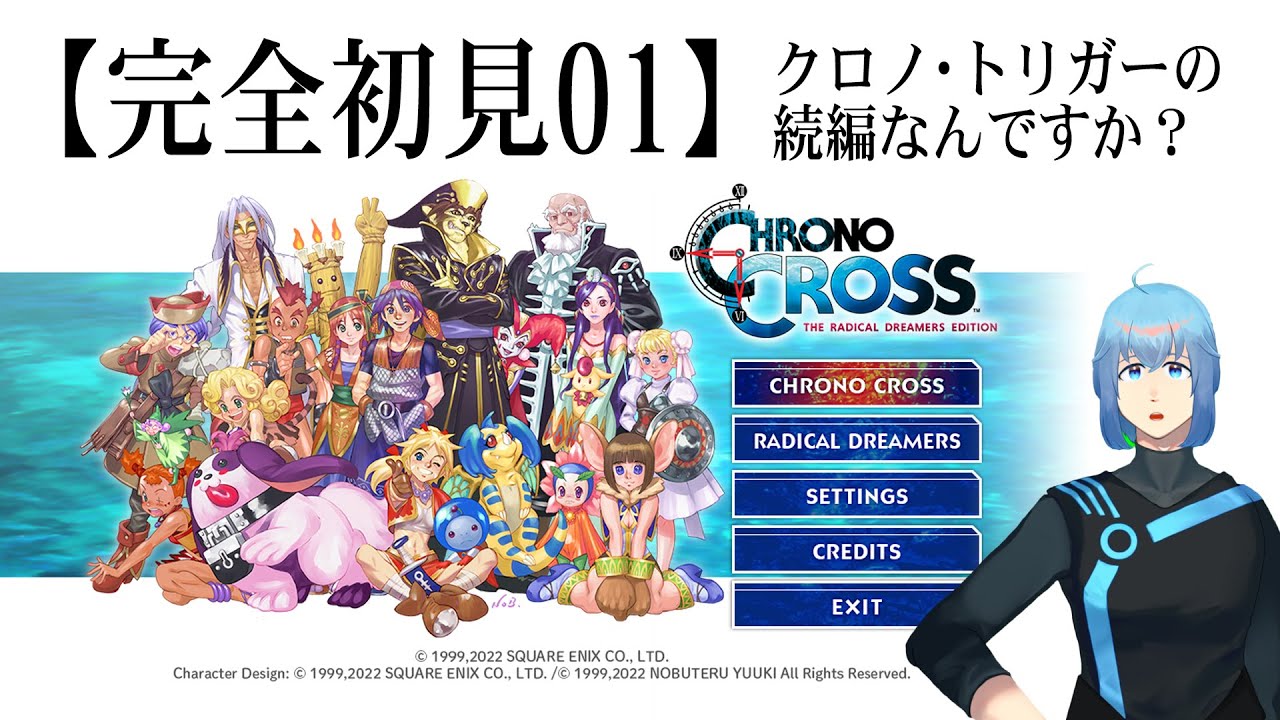 クロノクロス リマスター Vtuberが完全初見実況#01 クロノトリガーの続編ってどんな作品なの?【鴇峰トキア】 クロノクロス リマスター Vtuberが完全初見実況#01 クロノトリガーの続編ってどんな作品なの?【鴇峰トキア】